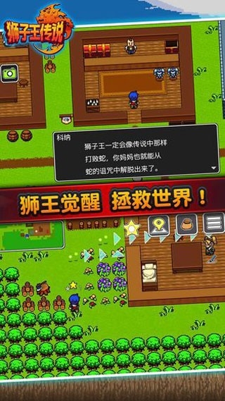 狮子王传说手游正版