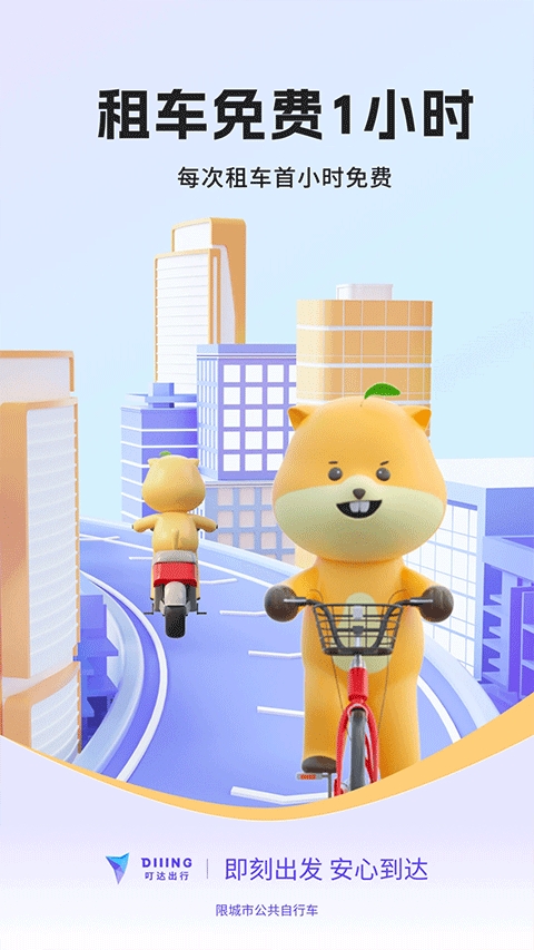 叮达出行app最新官方版