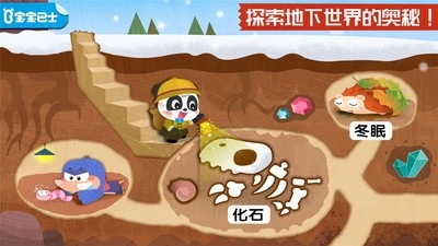 奇妙地下王国宝宝巴士最新安卓版