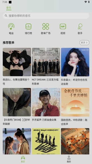乐潮音乐最新2025版