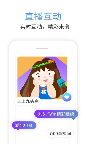九头鸟FM最新官方版
