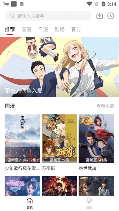 异世界动漫官方最新正版