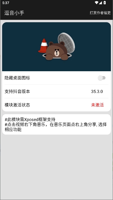 逗音小能手模块APP手机版