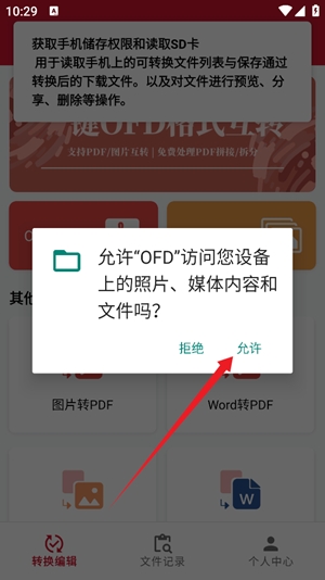OFD阅读器最新手机版