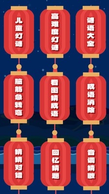 一起猜灯谜安卓最新手机版
