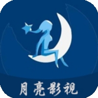 月亮影视聚合资源版