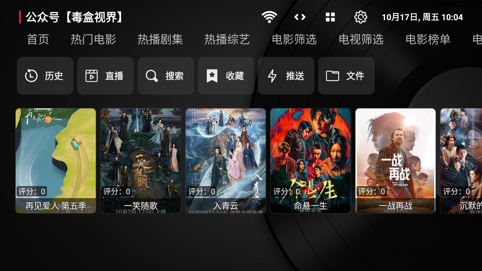 毒盒影视Box电视版