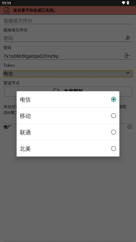 城通网盘解析器app官方版