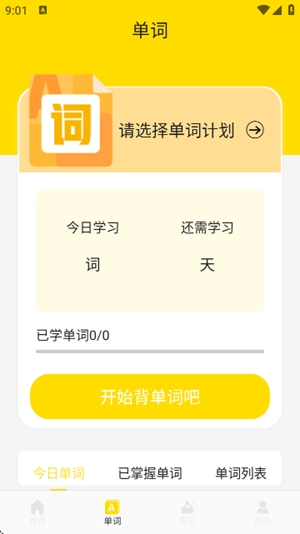 Whats口语安卓手机版