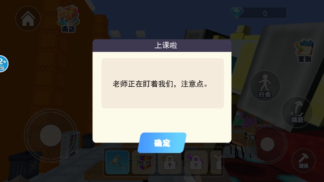 逃离老师世界游戏最新版