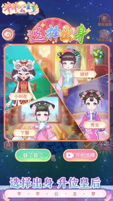 芊芊公主梦安卓最新正版
