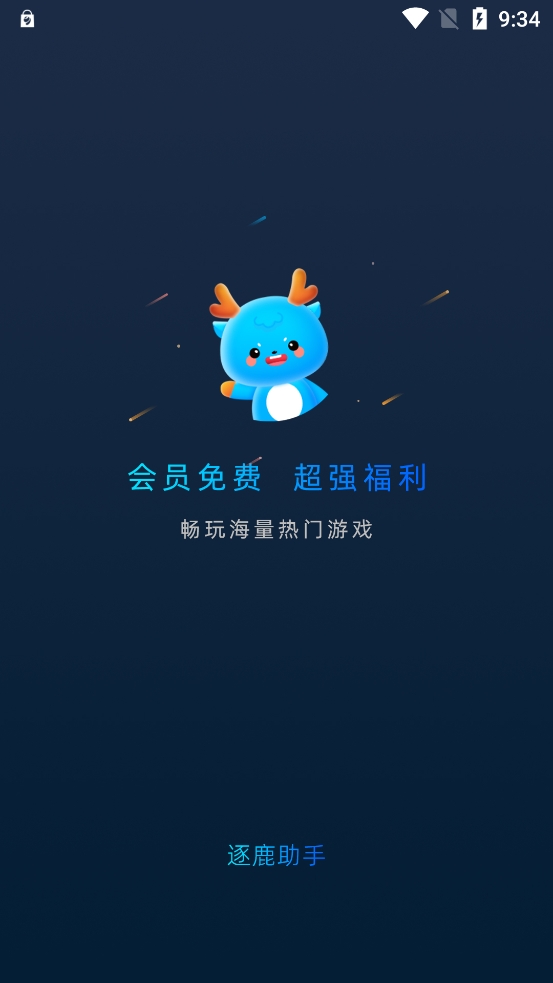 逐鹿助手官方正版