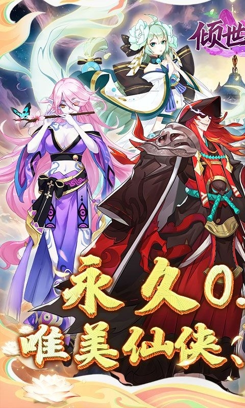 倾世奇缘手游官方版
