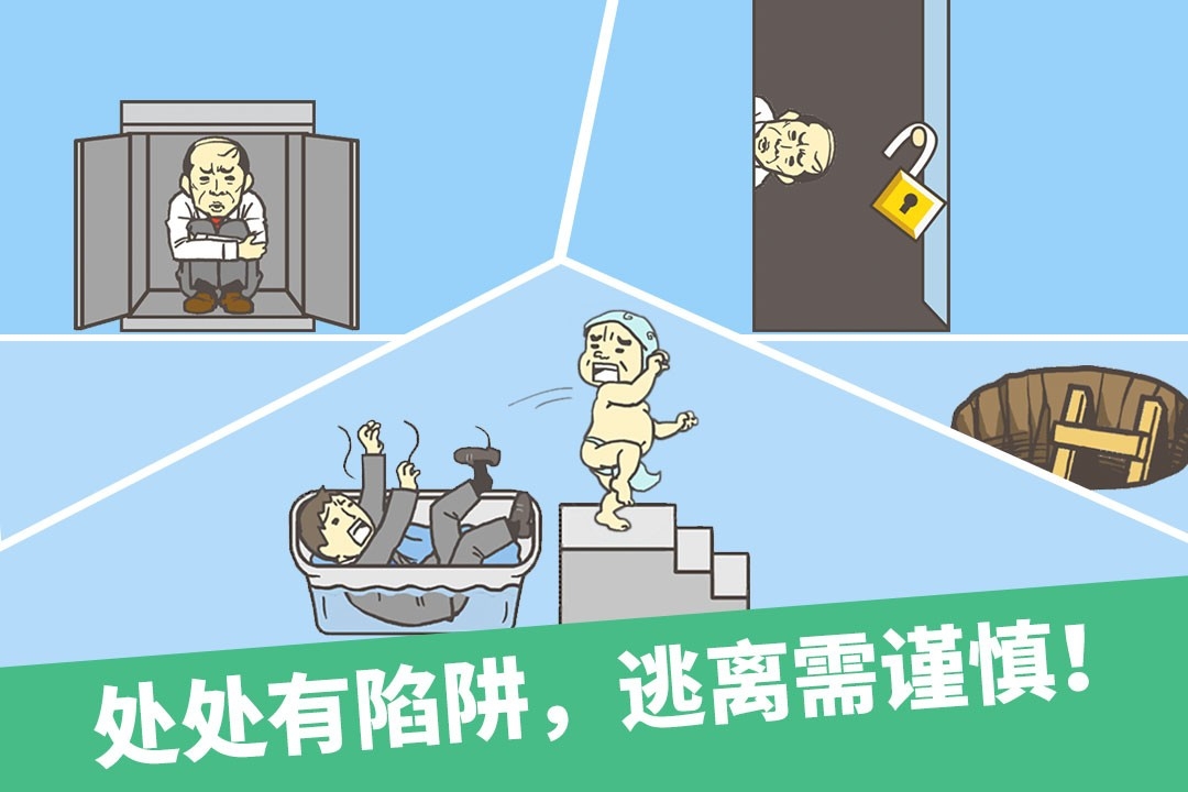 走出办公室游戏安卓手机