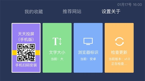 百科浏览器电视版