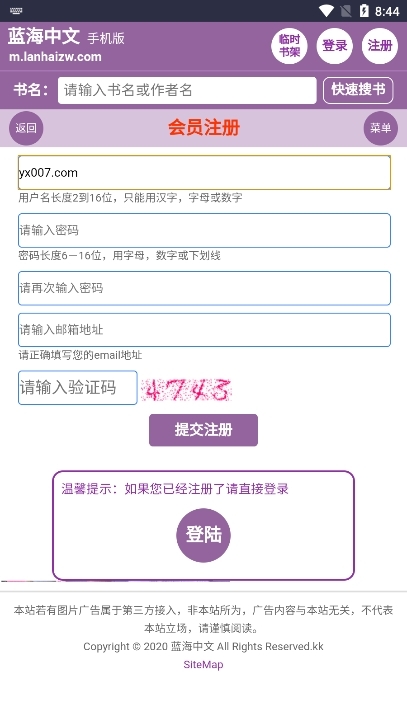 蓝海搜书自由的小说搜索app