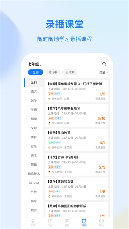 育才云朵朵安卓官方版