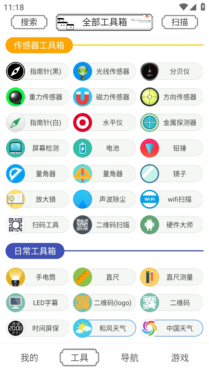 荷花工具箱安卓版