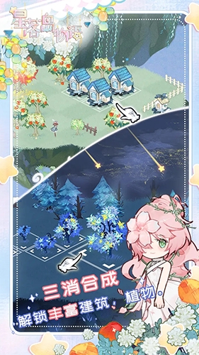 星落岛物语官方手机版