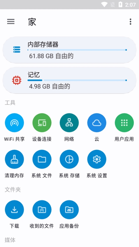 AnExplorer Pro安卓手机版