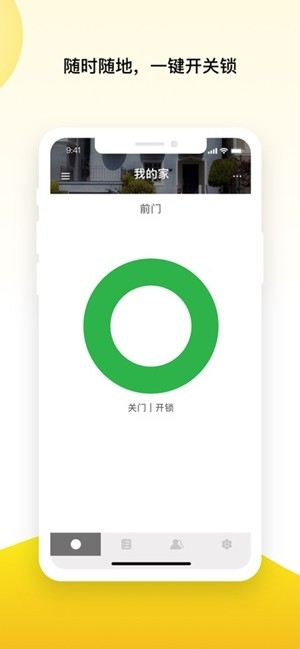 Yale Home最新安卓版