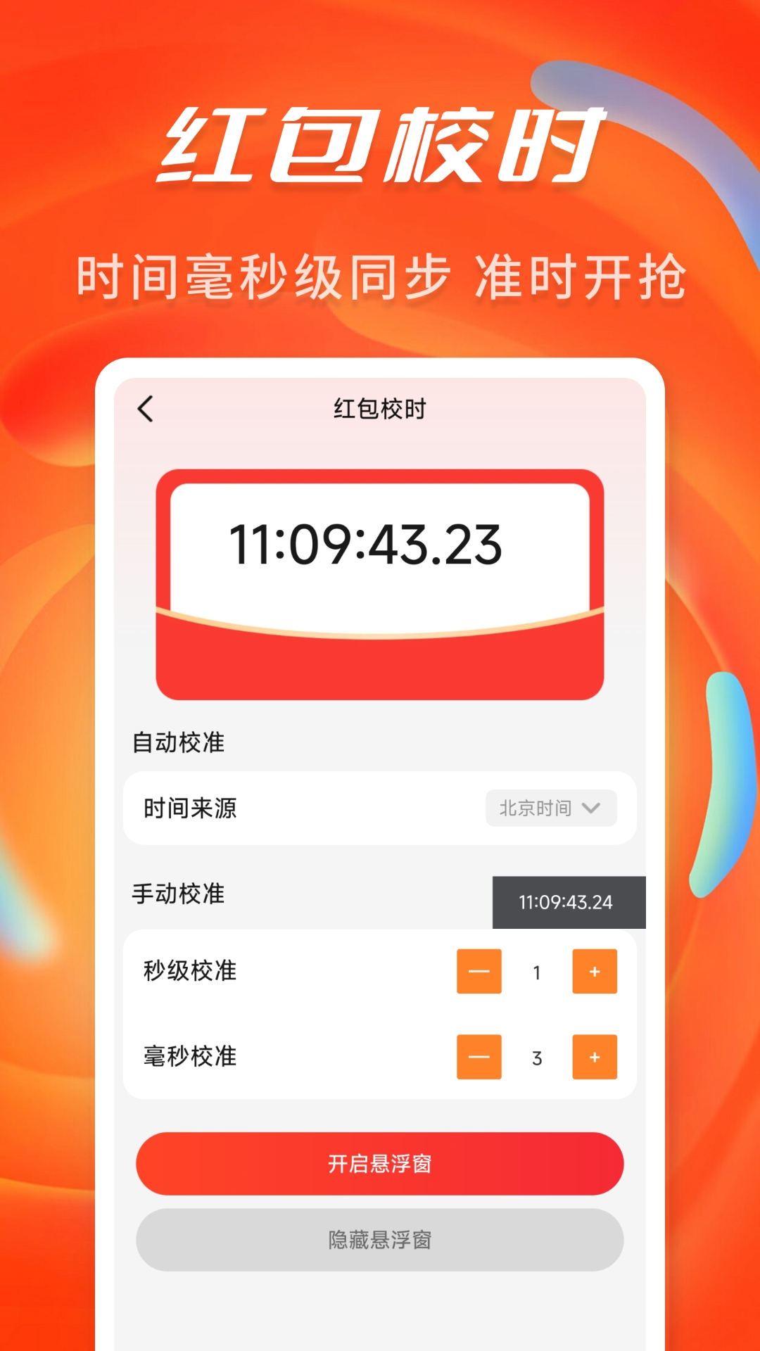 抢红包提醒弹框APP安卓版