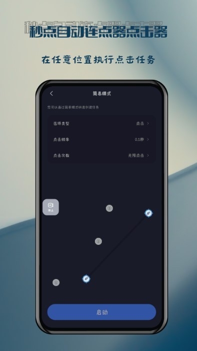 秒点自动连点器点击器官方最新版