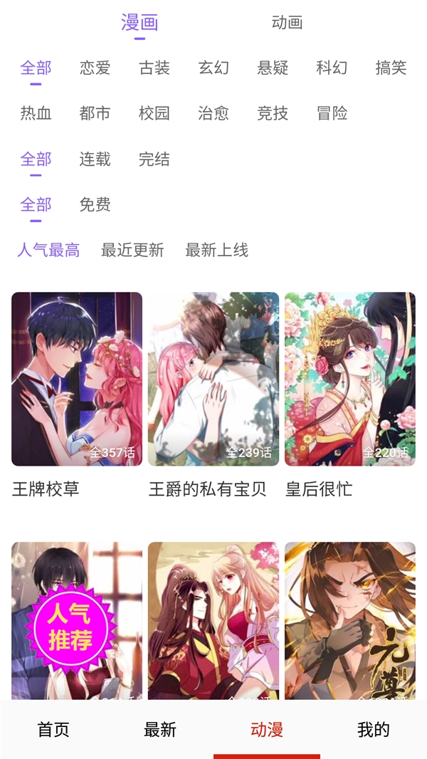 嘿啾漫画免费2025最新版