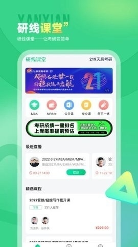 研线课堂官方安卓版