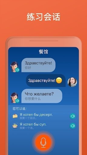 Mondly Russian语言app官方版