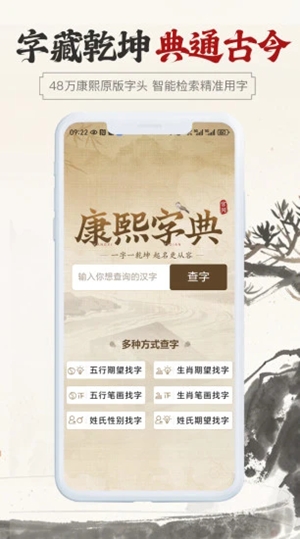 康熙字典取名app手机版