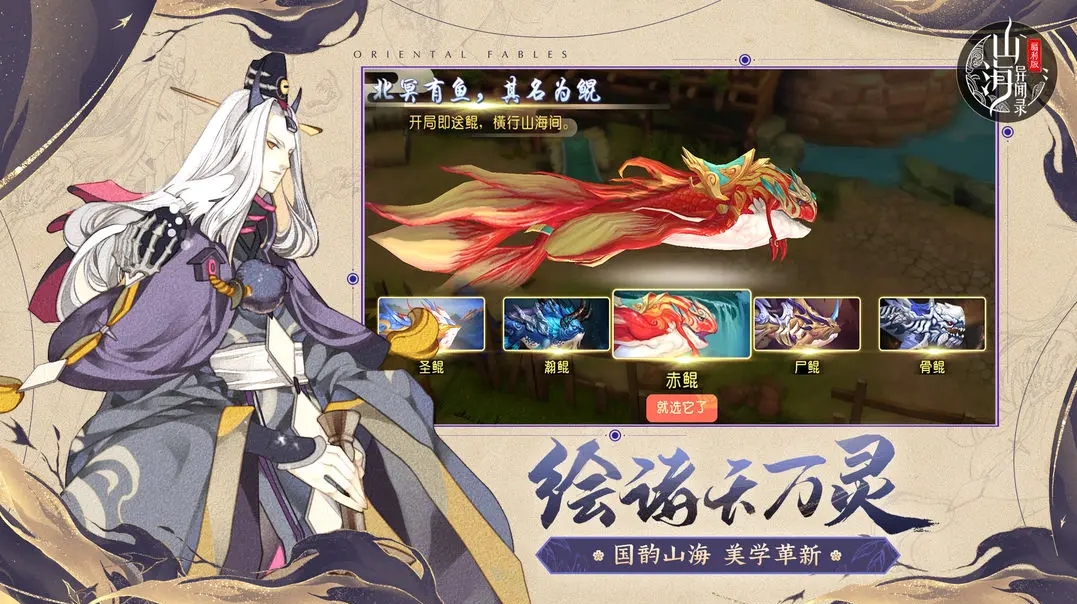 山海异闻录手游最新版