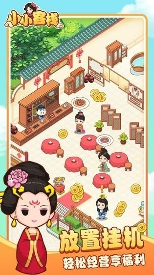 小小客栈免广告无限金币版