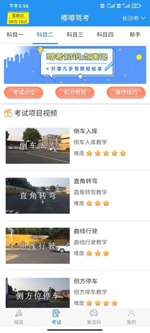嘟嘟驾考app安卓版