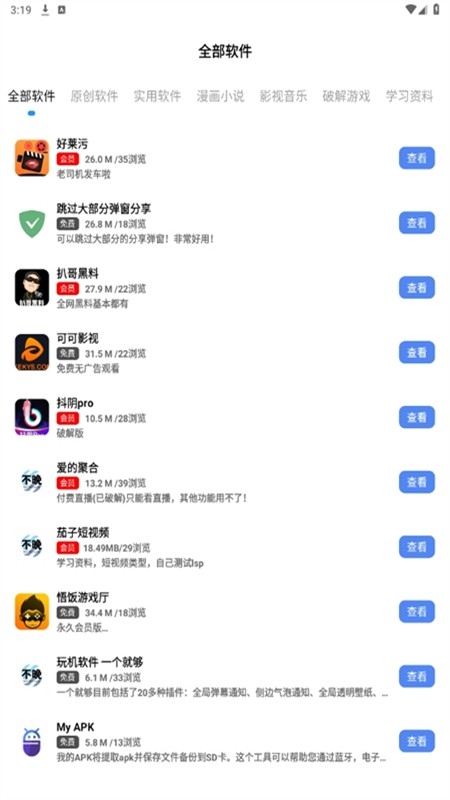 不晚软件库app安卓版