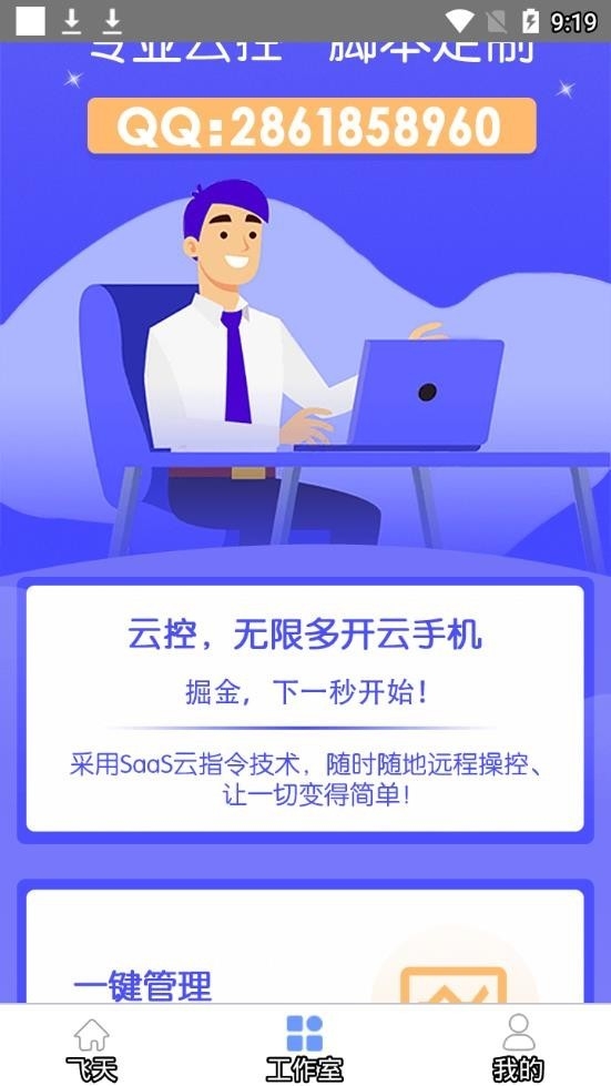 飞天助手官方免费最新版