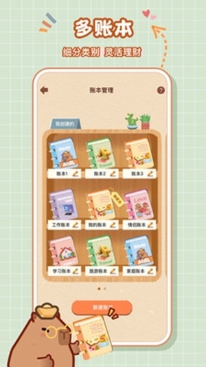 巴拉记账app安卓版