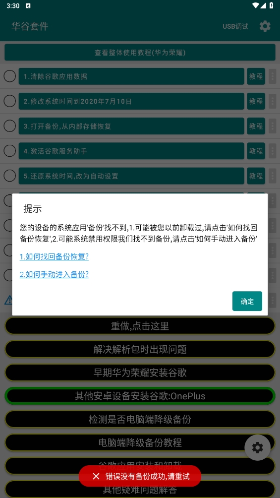 华谷套件2024最新版