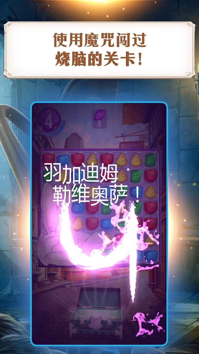 哈利波特谜与魔咒最新版本