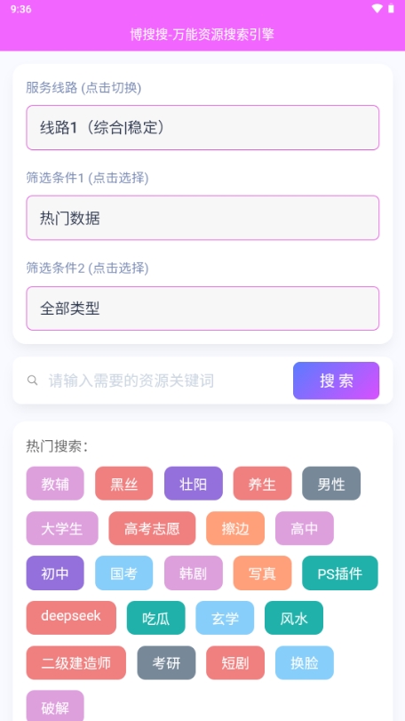 博搜搜（bososo）APP官方版