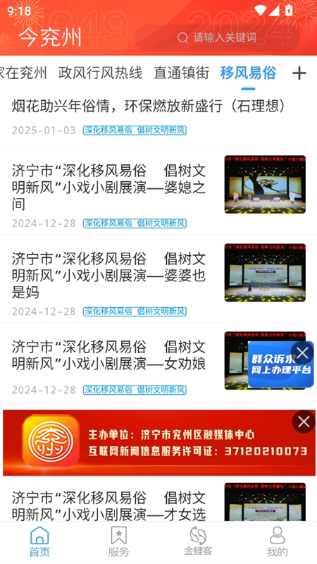 今兖州APP手机客户端