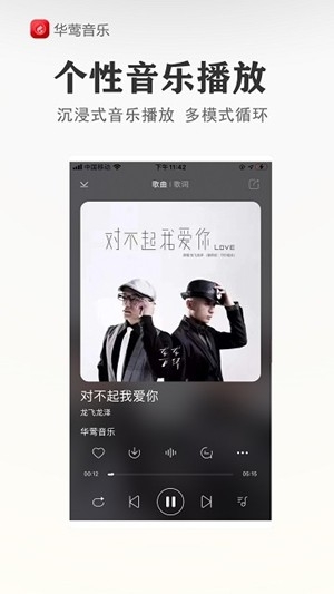 华莺音乐app官方版