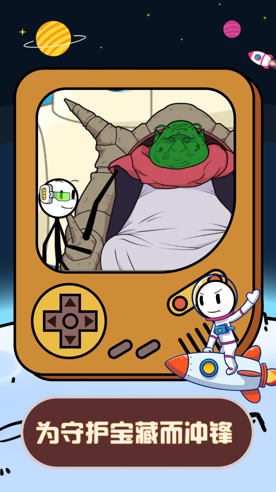 火柴人星际逃亡最新版