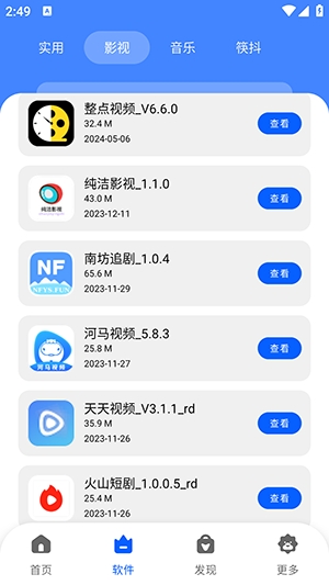 纯洁软件库app官方版