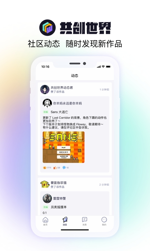 共创世界手机版APP