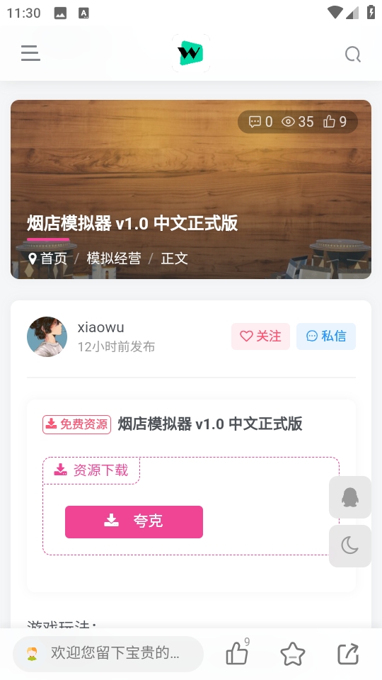 小悟资源库安卓版