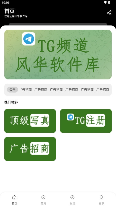 风华软件库官方2025最新版