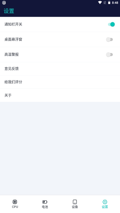 CPU设备信息检测软件2025安卓手机版