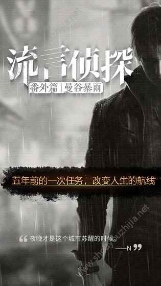 流言侦探手游官方版
