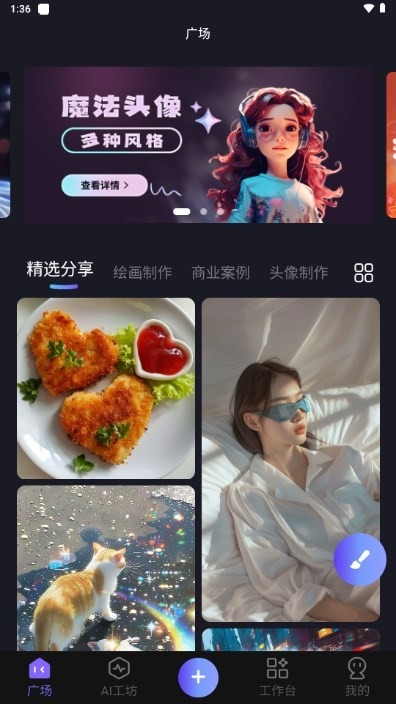 心领神绘AI绘画最新版